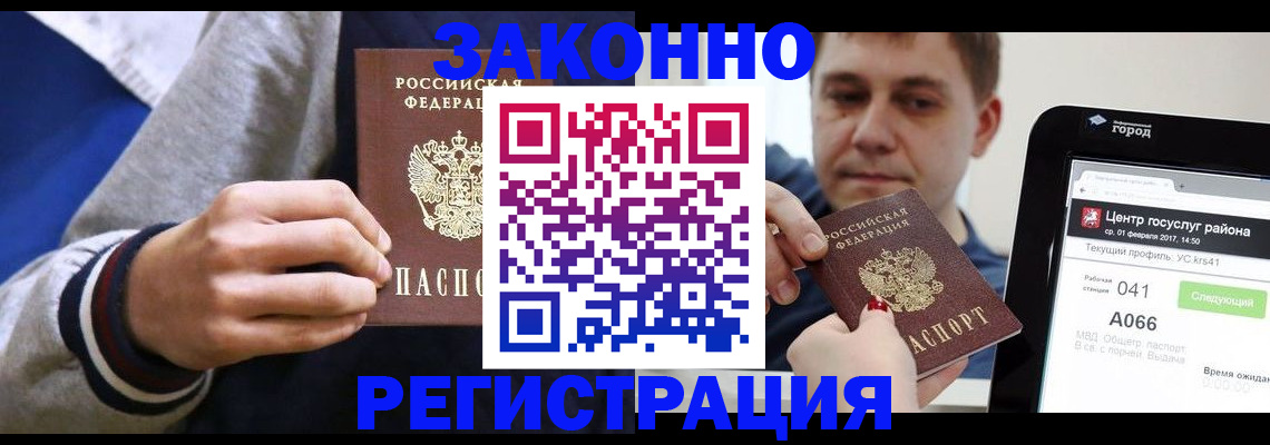 купить прописку в Вологодской области