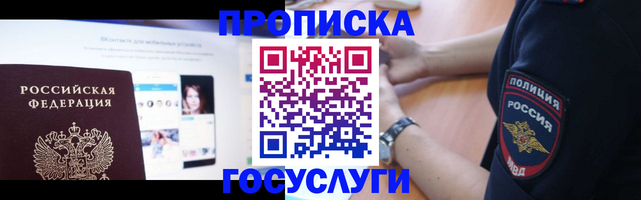 временная регистрация для школы в Вологодской области