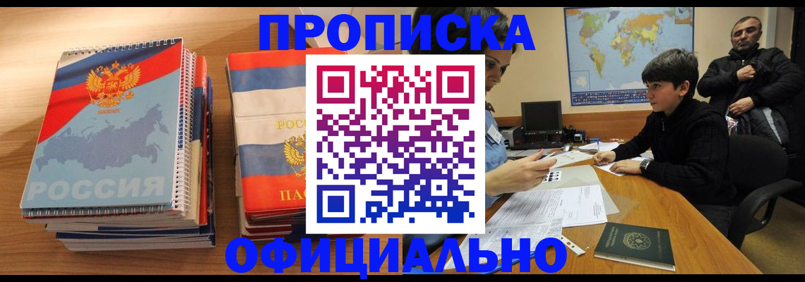 прописка в Вологодской области